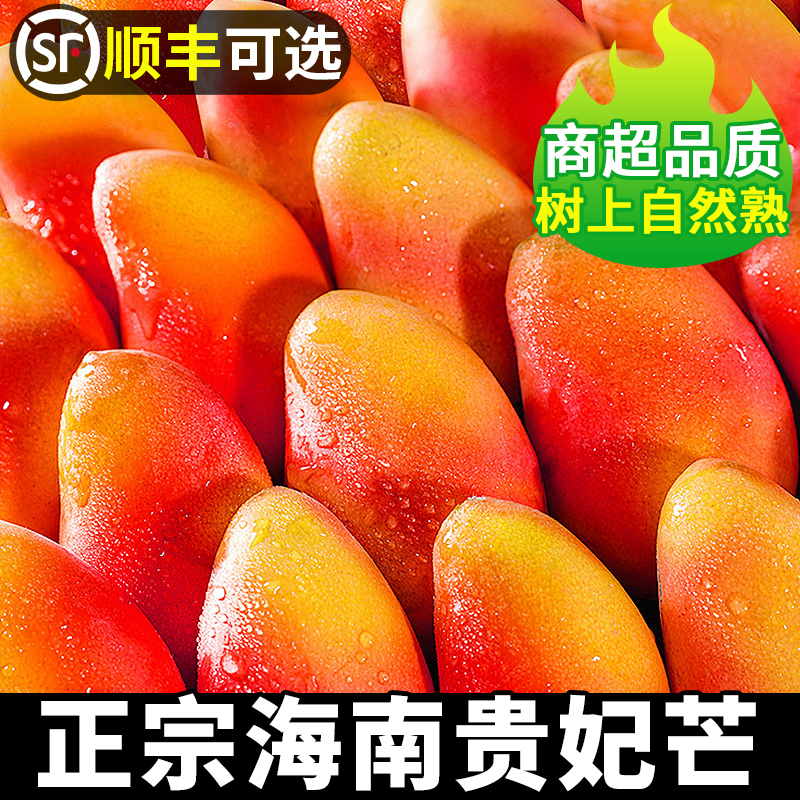 【商超品质】正宗海南贵妃芒果！