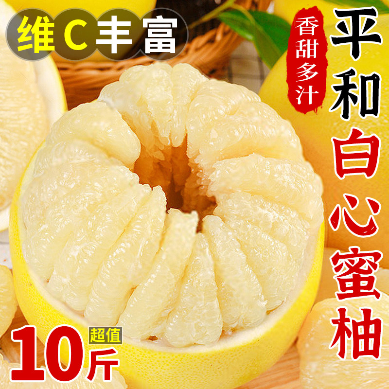 福建平和白心蜜柚10斤新鲜当季水果孕妇白肉柚子葡萄琯溪整箱包邮高性价比高么？