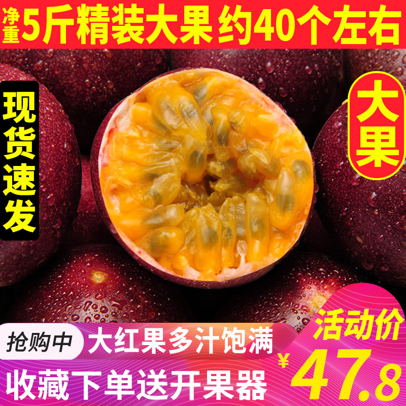 广西百香果5斤特级大果新鲜水果紫皮百果香果酱白香果10一级2包邮