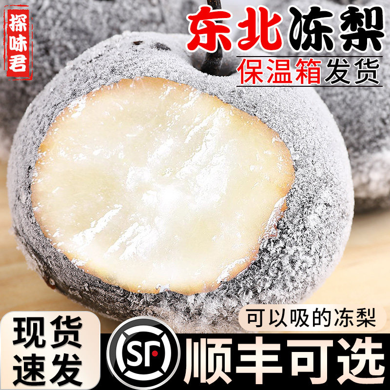 冻梨东北特产梨子大黑梨当季整箱延边苹果梨花盖梨冻秋梨新鲜水果,水产肉类/新鲜蔬果/熟食,梨,淘宝优惠券,粉丝福利购,淘宝优惠卷
