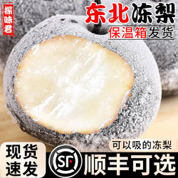 冻梨东北特产梨子大黑梨当季整箱延边苹果梨花盖梨冻秋梨新鲜水果