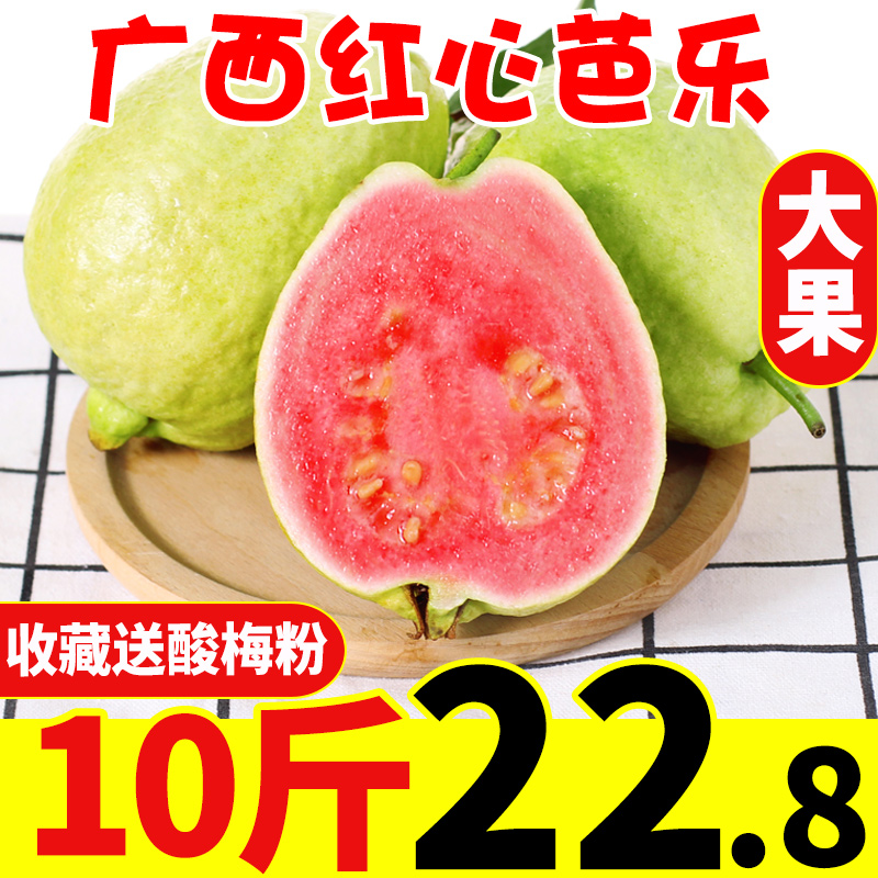 广西红心芭乐番石榴新鲜水果10斤当季巴乐潘石榴芭乐果整箱包邮