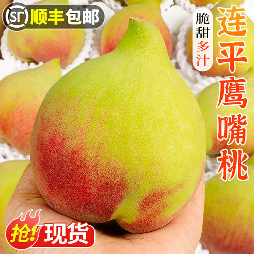 正宗原产地!连平鹰嘴桃!脆甜爽口