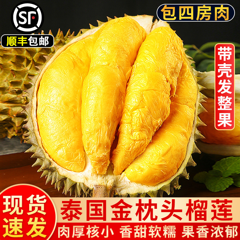 顺丰正宗泰国金枕榴莲当季进口新鲜水果带壳巴掌榴莲肉一整个包邮