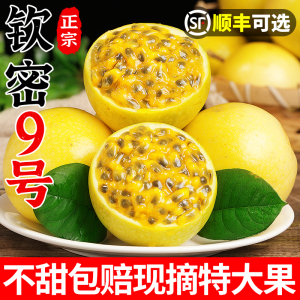 海南钦蜜9号黄金百香果10斤当季新鲜白香果原浆果酱纯甜大果包邮