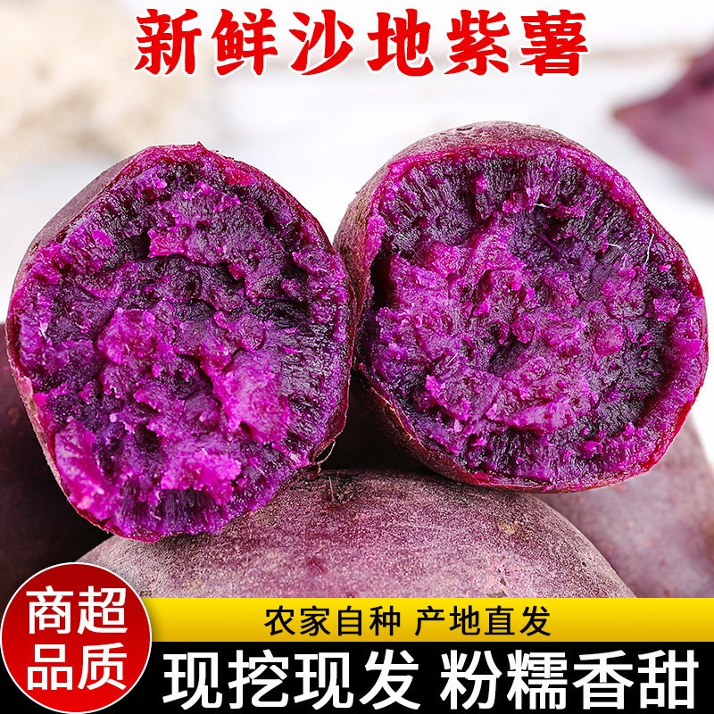 紫薯新鲜地瓜紫心蜜薯现挖沙地板栗番薯山芋农家自种蔬菜整箱包邮