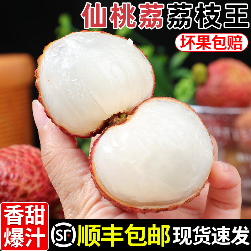 海南仙桃荔新鲜荔枝当季水果现摘老树精品大果礼盒装孕妇顺丰包邮