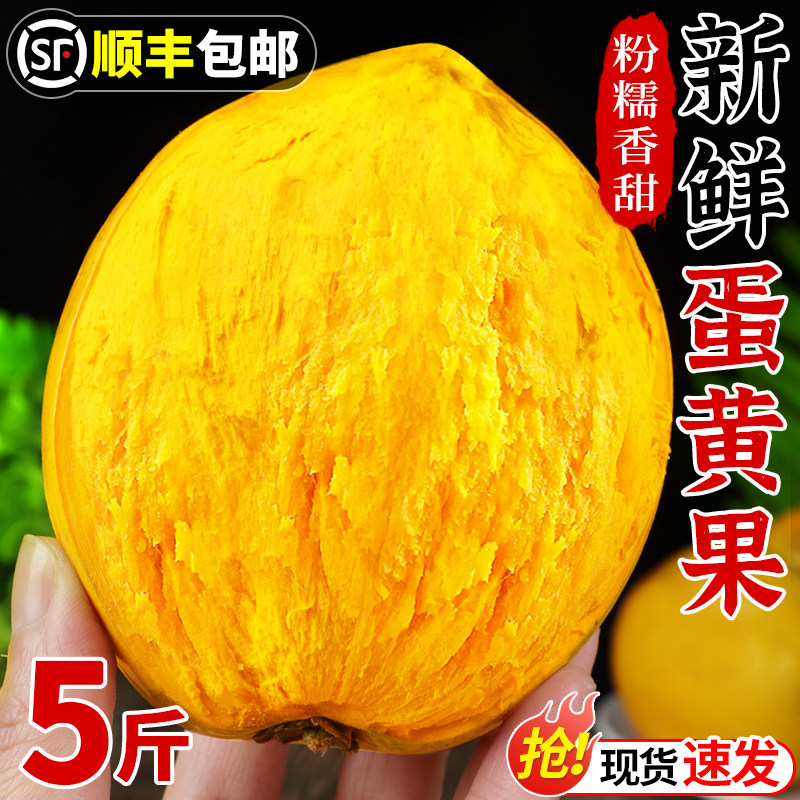 商超品质丨新鲜蛋黄果丨软糯香甜