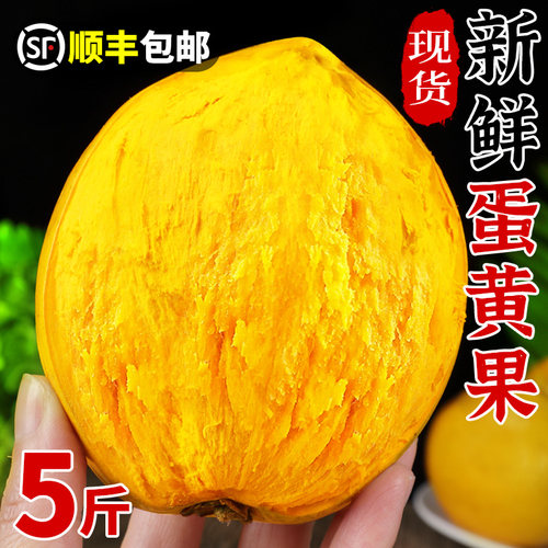 商超品质丨新鲜蛋黄果丨软糯香甜