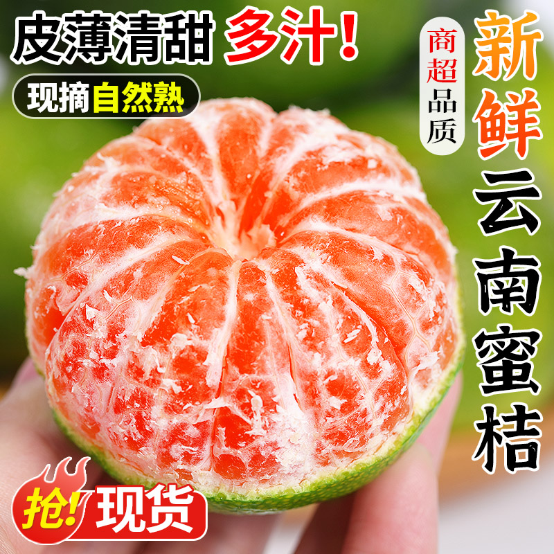 现摘现发!云南蜜橘!自然熟