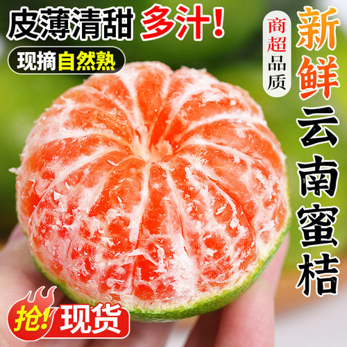 现摘现发！云南蜜橘！自然熟