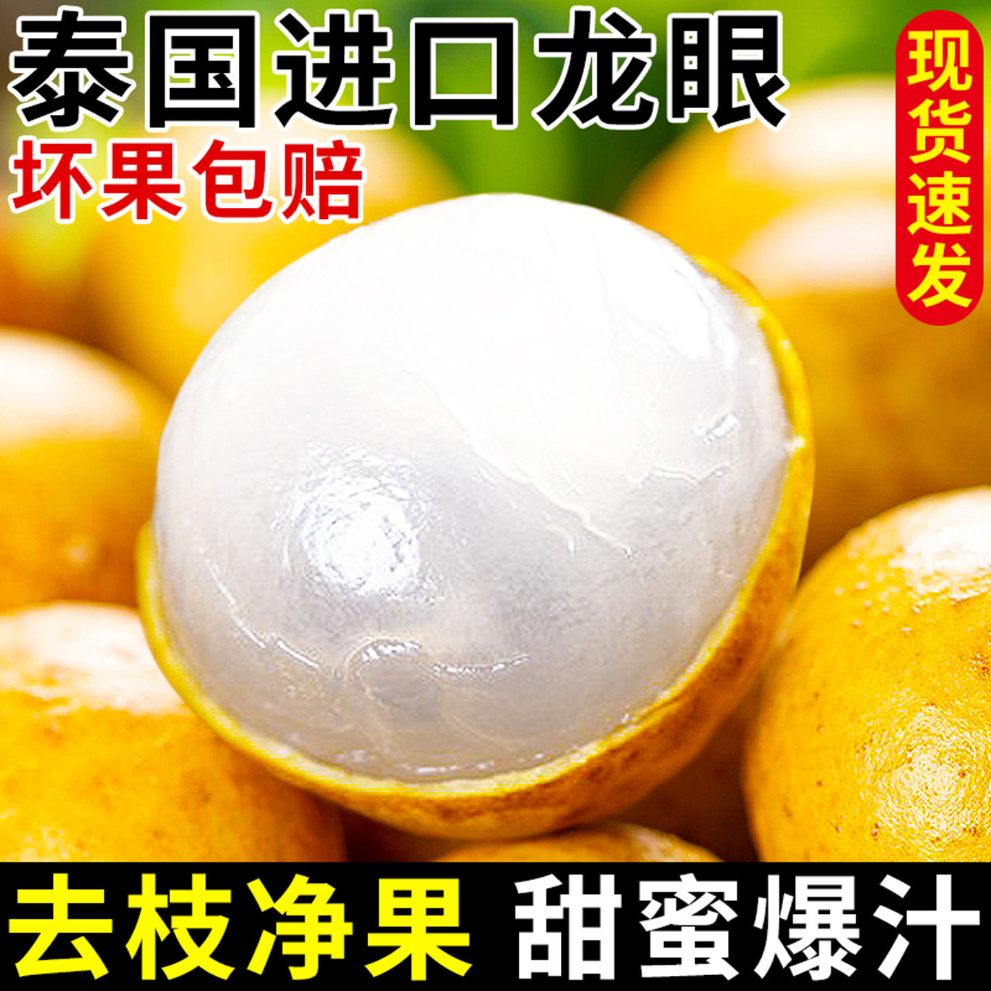 老树大果!泰国龙眼!甜蜜多汁!
