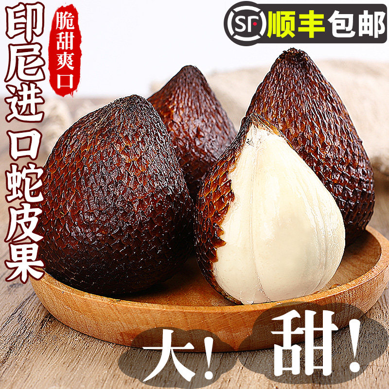 顺丰印尼进口蛇皮果新鲜热带水果应当季现摘沙叻记忆之果大果整箱