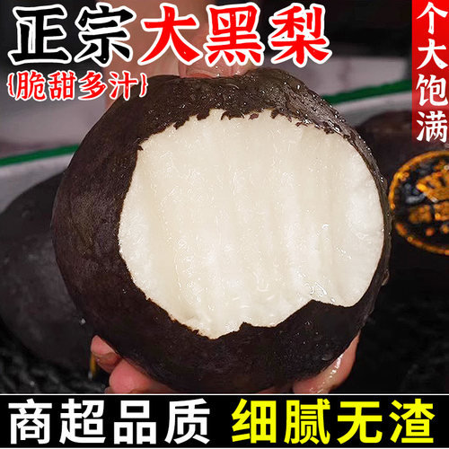 正宗大黑梨！精选品质！清甜多汁