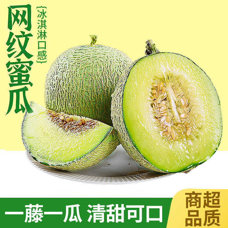 海南网纹蜜瓜新鲜水果当季现摘冰淇淋哈密瓜玫珑海阳蜜瓜甜瓜包邮