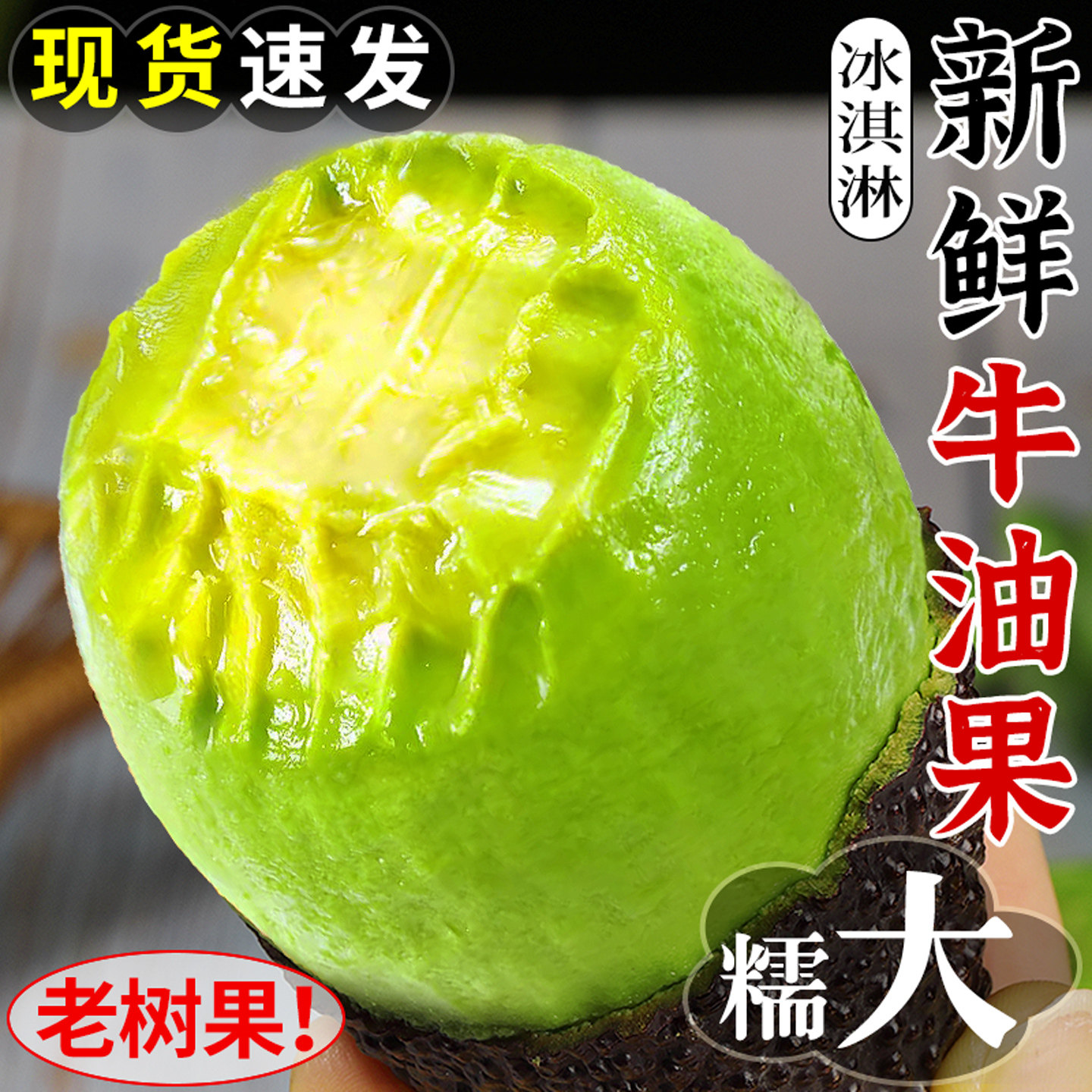 精选大果!奶酪牛油果!软糯丝滑