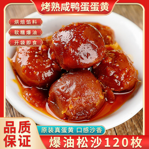个大爆油丨正宗烤海鸭蛋蛋黄