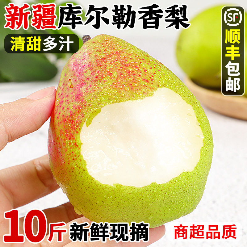 官方力荐！新疆库尔勒香梨！酥脆