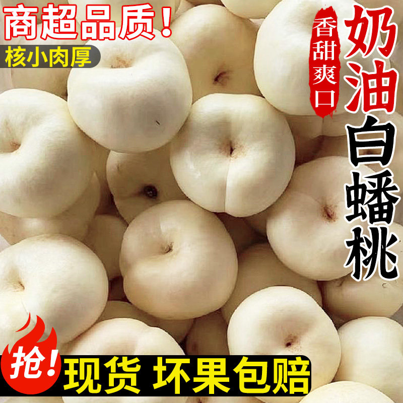 新鲜奶油白蟠桃现摘桃子应当季蜜桃扁桃脆甜奶油潘桃大果整箱包邮