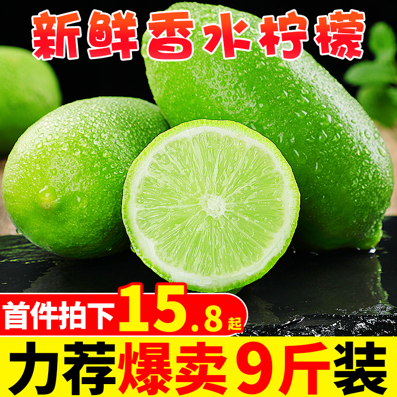 广东香水柠檬9斤新鲜现摘应当季水果青柠檬奶茶店专用批发包邮10