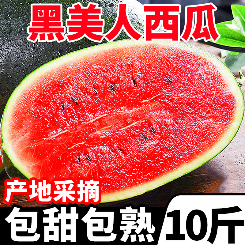 新鲜黑美人西瓜10斤当季薄皮黑皮大西瓜沙瓤甜瓜冰淇淋麒麟瓜整箱