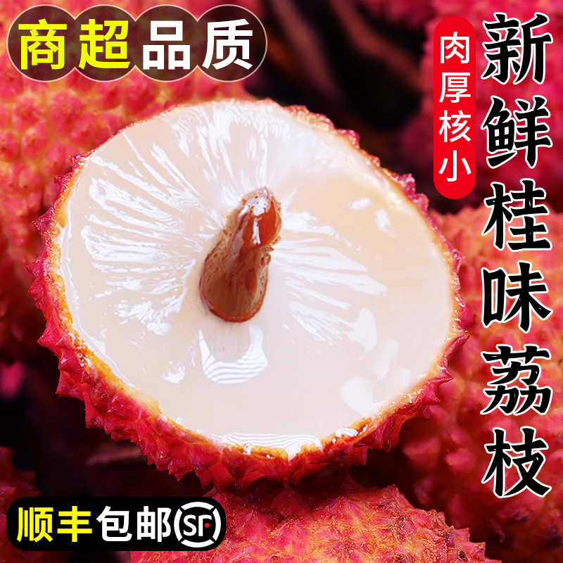 正宗桂味荔枝丨荔枝中的