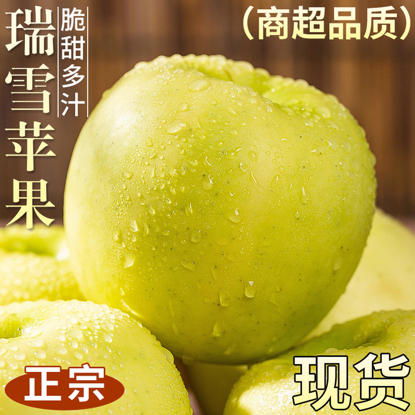 现摘陕西瑞雪苹果丨脆甜爽口!