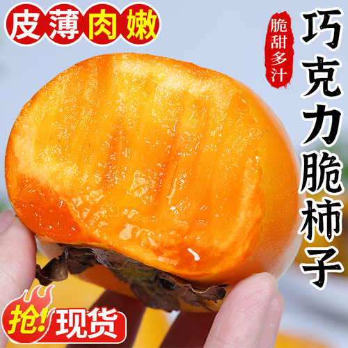 脆甜不涩口！巧克力脆柿！自然熟