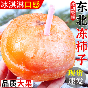 东北冻柿子当季新鲜水果正宗磨盘柿子冰糖心软甜柿子特产整箱3