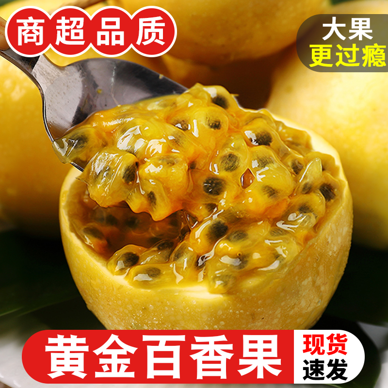 广西黄金新鲜特产一级百香果