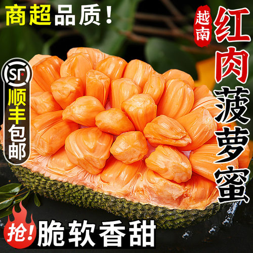 【现摘树上熟】越南红肉菠萝蜜！