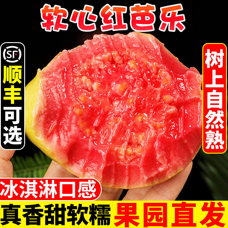 廣西軟糯紅心芭樂5斤新鮮水果番石榴脆甜軟糯胭脂紅巴樂整箱包郵3