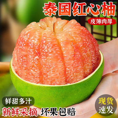 泰国进口翡翠红心柚！甜蜜多汁！