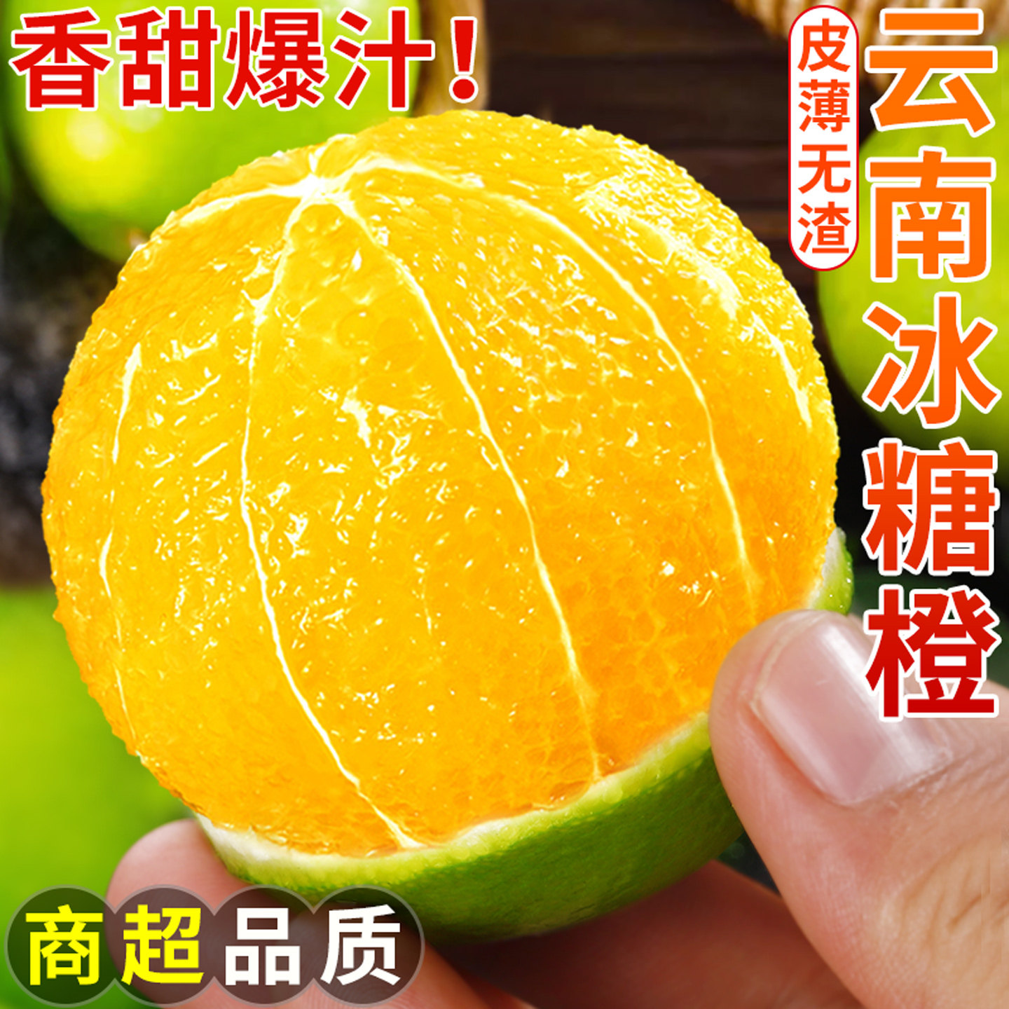 果园直发丨云南冰糖橙丨清甜多汁