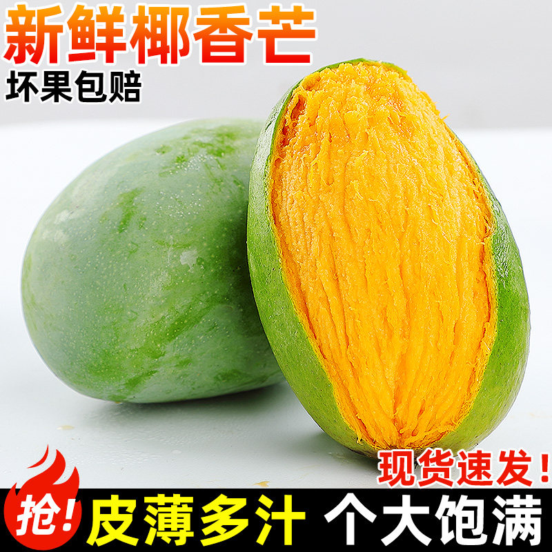 海南椰香芒鸡蛋芒果新鲜现摘水果应当季正宗热带青皮甜心整箱包邮