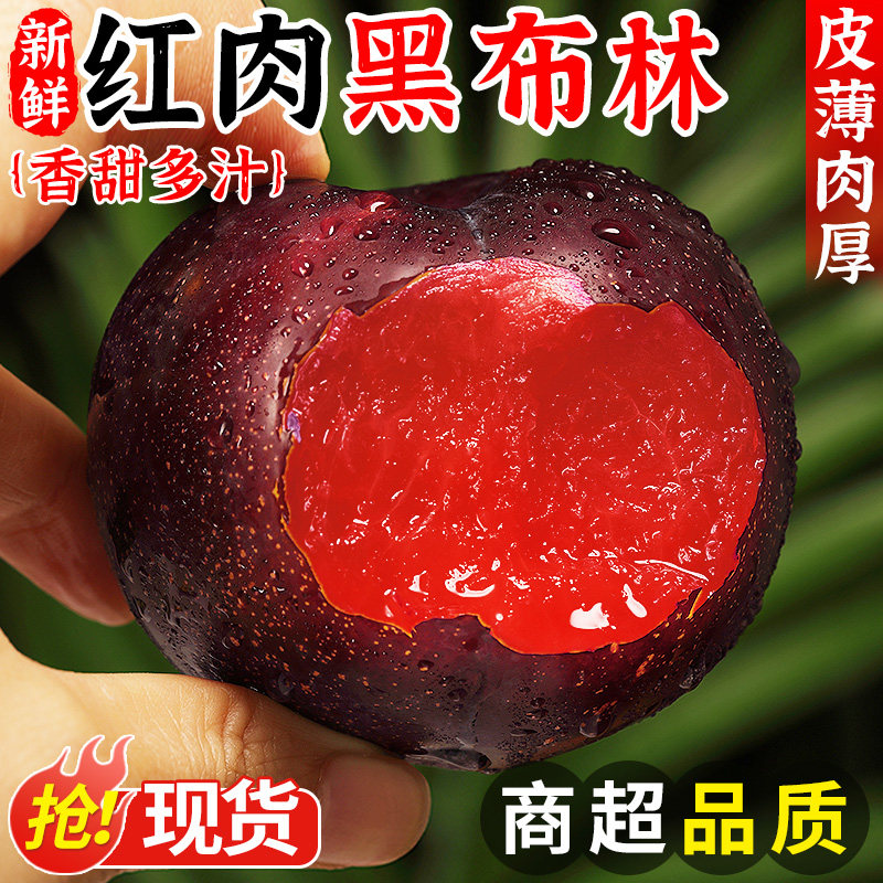 红肉黑布林李子当季新鲜水果现摘红心李子红肉恐龙蛋时令大果整箱