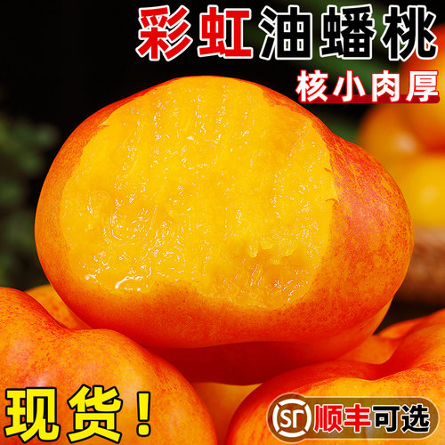 【正宗彩虹油蟠桃】香甜自然熟！