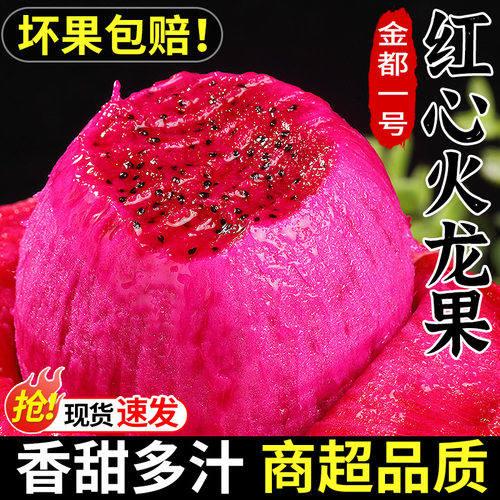 【现摘现发】正宗海南红心火龙果