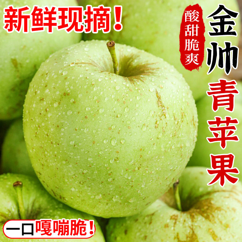 果园现摘!金帅青苹果!酸甜脆爽