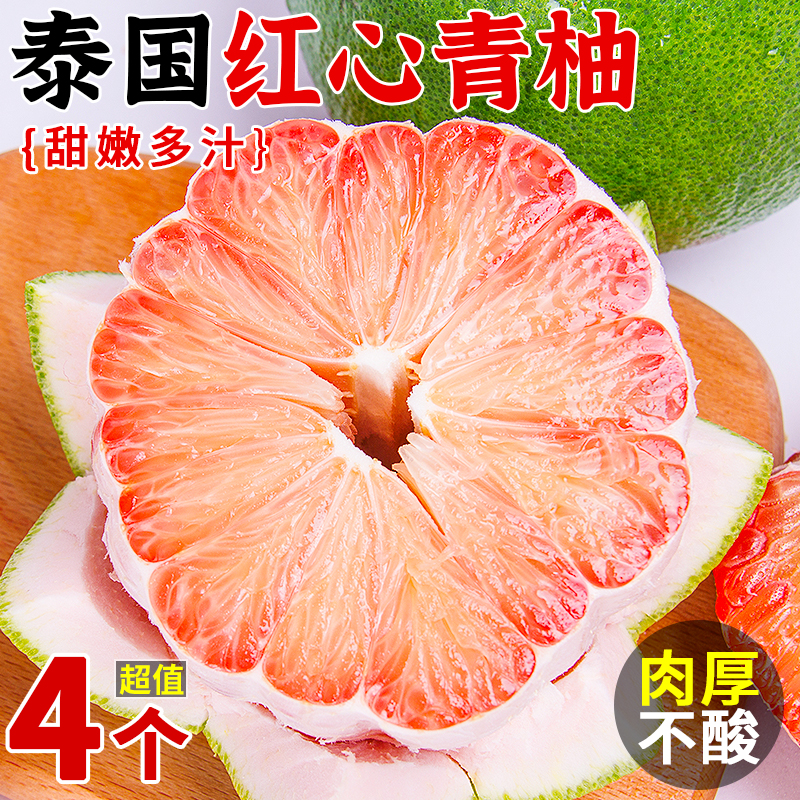 泰国青皮红心柚子4个大果红肉青柚当季孕妇水果红肉金柚蜜柚包邮