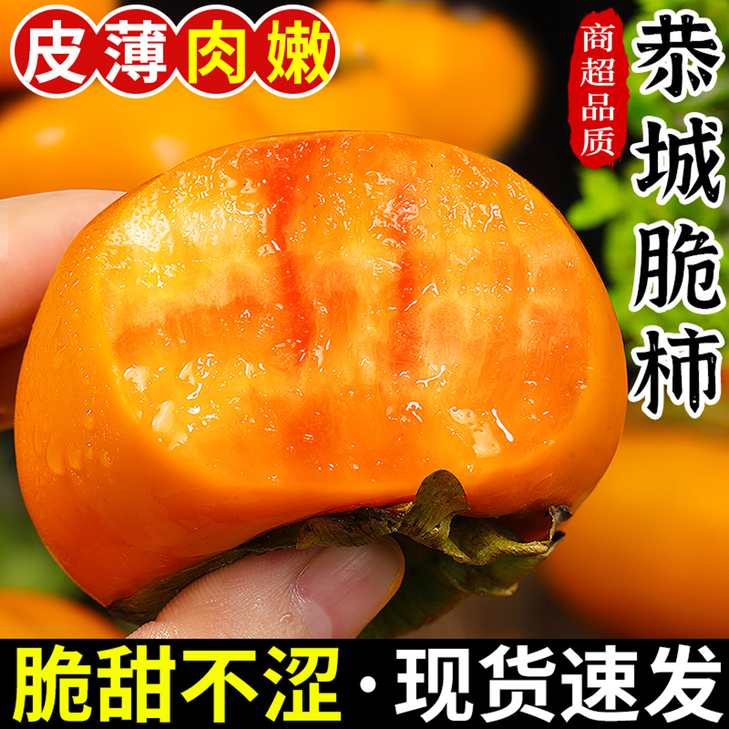 商超品质!恭城脆柿子!脆甜