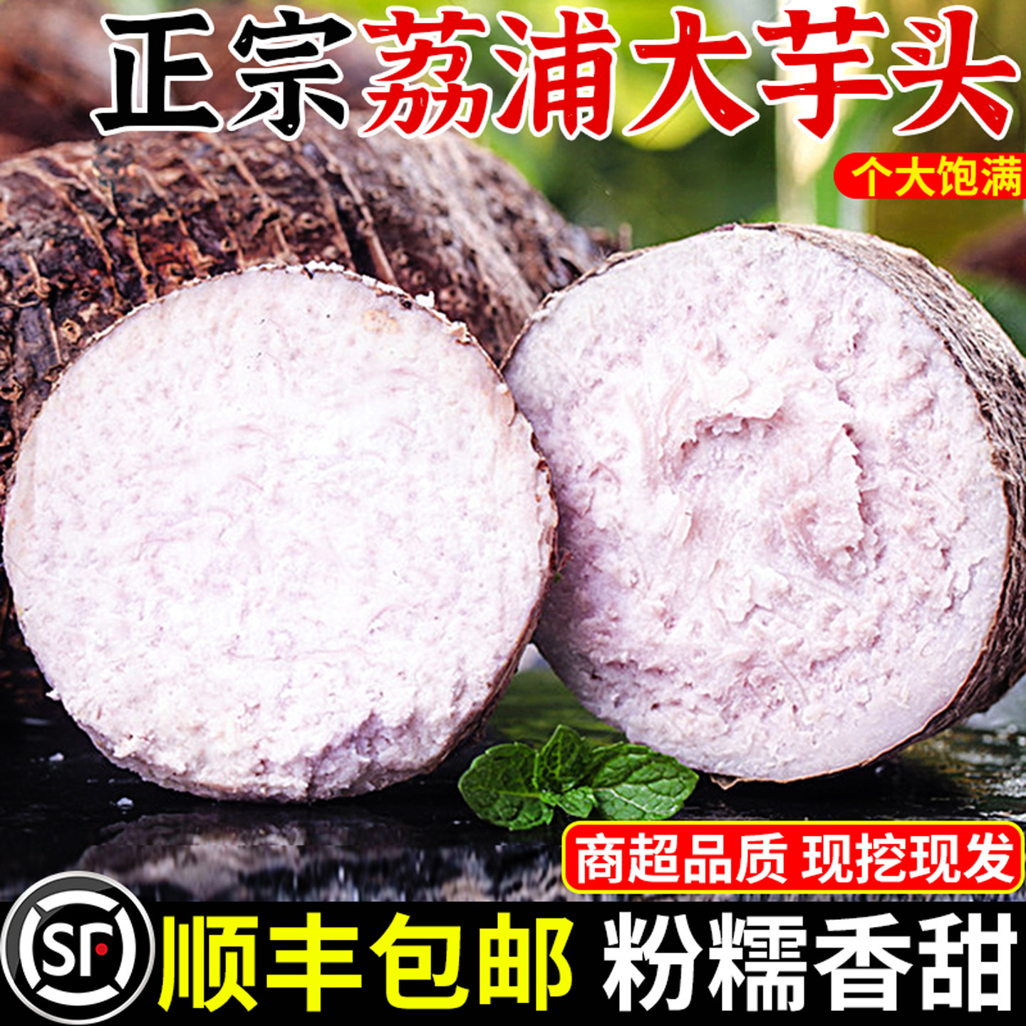【正宗广西荔浦大芋头】粉糯香甜