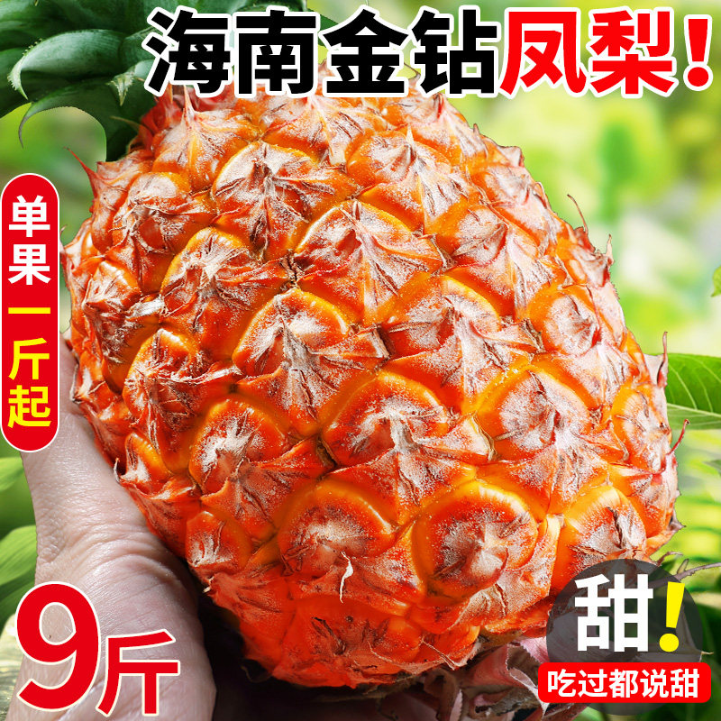 海南金钻凤梨新鲜水果当季正宗香水菠萝手撕芒果菠萝无眼特产整箱