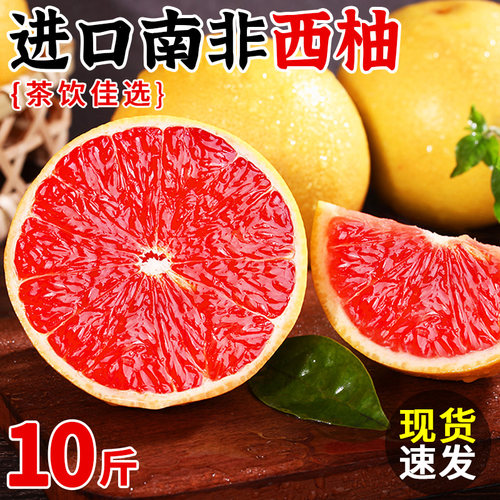 茶饮佳选南非红心西柚！甜蜜多汁