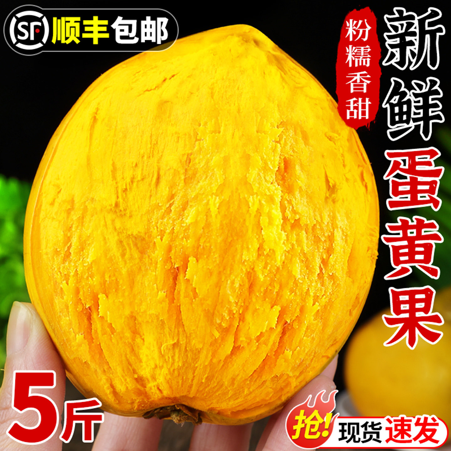 软糯香甜丨新鲜蛋黄果丨顺丰包邮