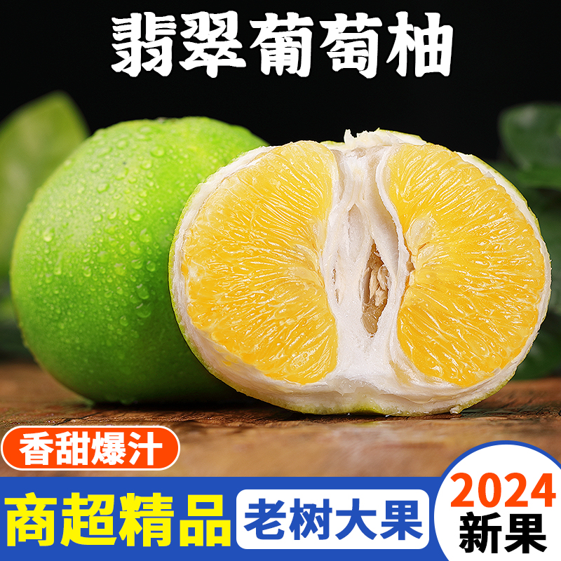 【上新价】翡翠青皮葡萄柚10斤当季新鲜孕妇水果正宗福建黄金葡萄柚蜜柚大果
