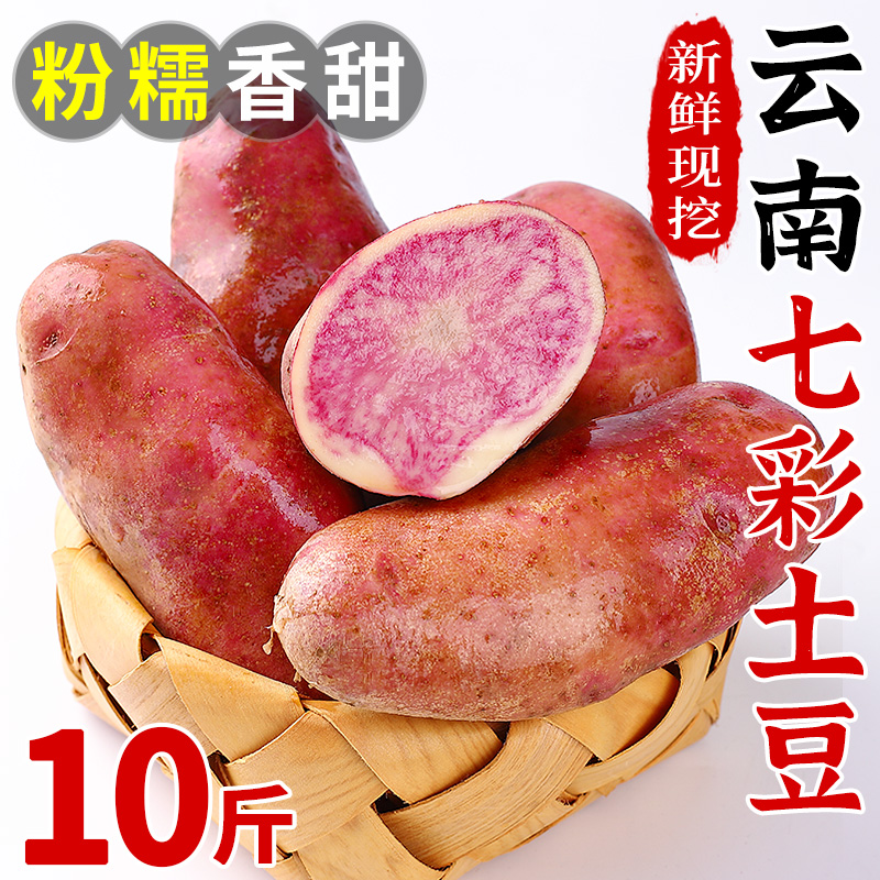 【农家自种】现挖云南七彩土豆！