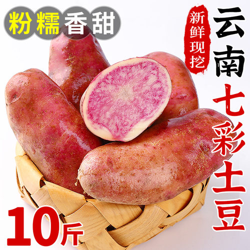 【农家自种】现挖云南七彩土豆！