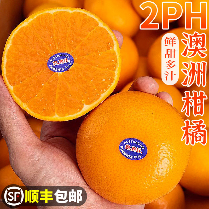 澳洲2PH柑橘!现摘!香甜多汁
