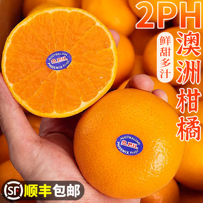 澳洲2PH柑橘！现摘！香甜多汁